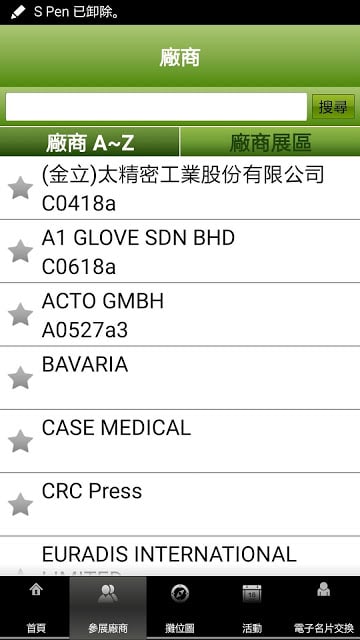 台湾医疗展截图9