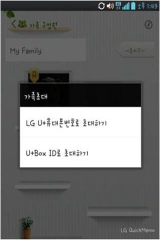 U+Box 가족앨범 - for Pad截图1