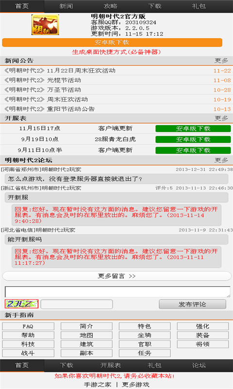 明朝时代2必备神器截图2