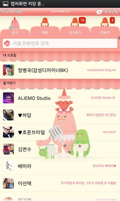 카카오톡테마 : ALIEMO(에일리모)러블리테마截图3