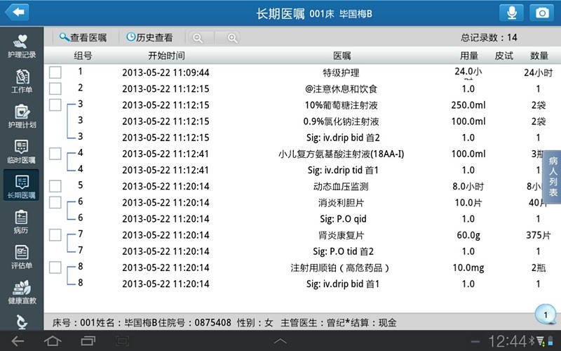 移动医疗系统截图4