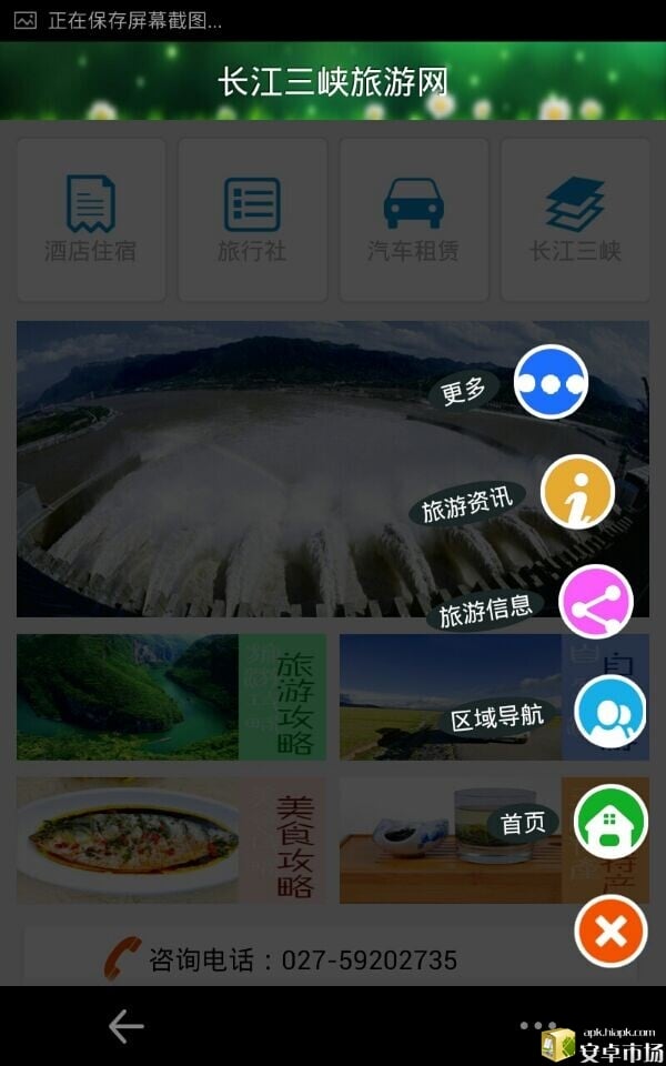 长江三峡旅游网截图1