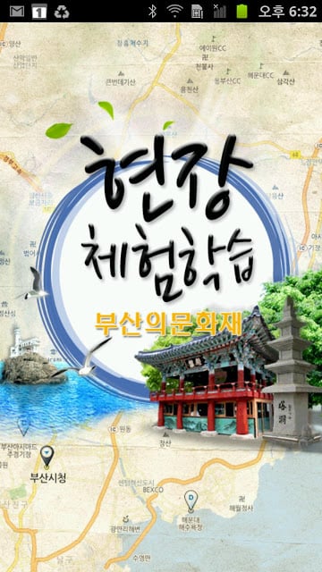 현장체험학습(부산의문화재) - 부산교육연구정보원截图6