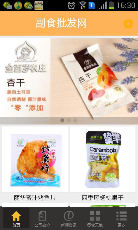 副食批发网截图3