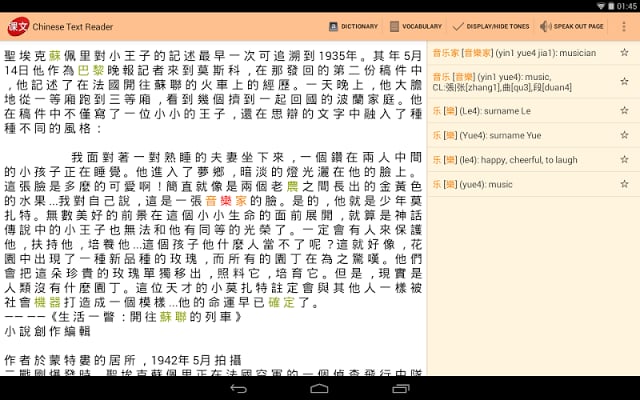 Chinese Text Reader截图2