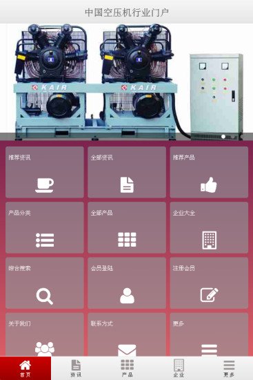 中国空压机行业门户截图2
