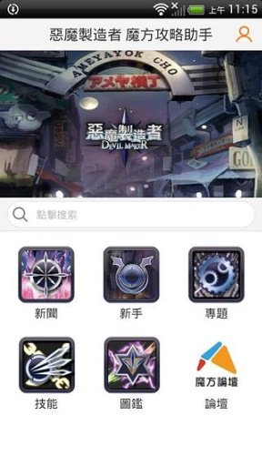 恶魔制造者 魔方攻略助手截图2