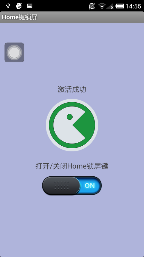 Home键锁屏截图2