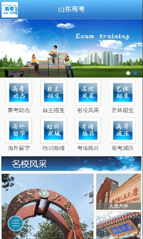 山东高考截图2