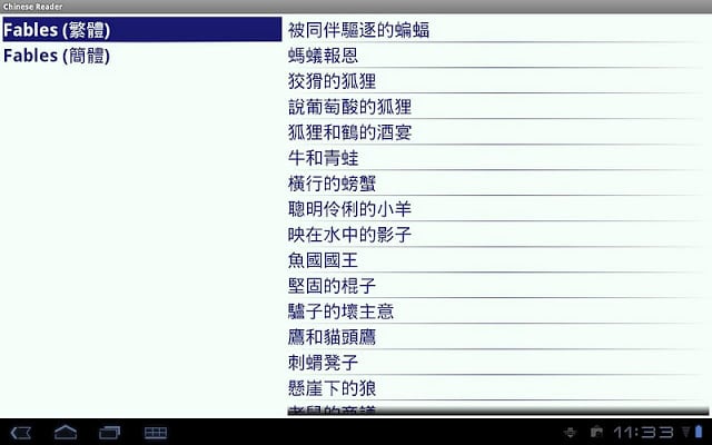 Chinese Reader截图3