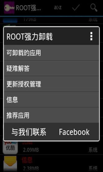 ROOT强力卸载截图2