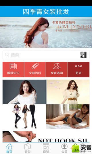 四季青女装批发截图4