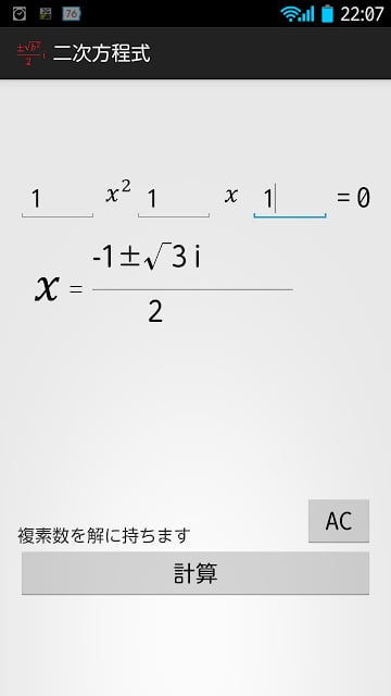 二次方程序の解计算机截图2