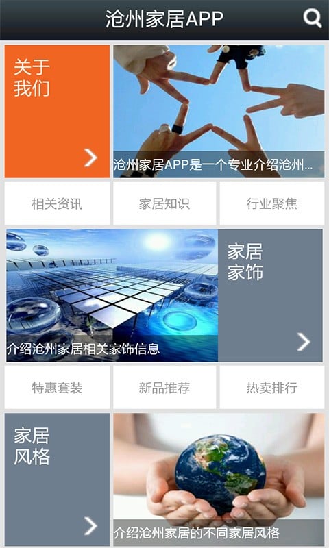 沧州家居APP截图3