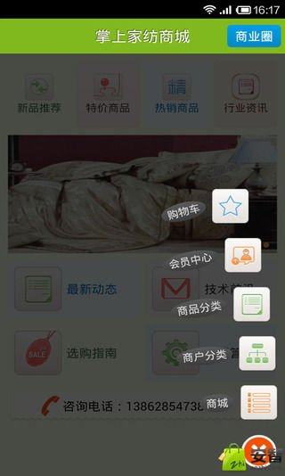 掌上家纺商城截图1