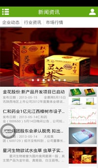 保健产品门户截图3