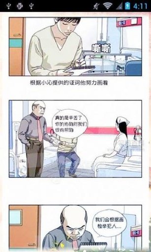 漫画笑料宝典截图4