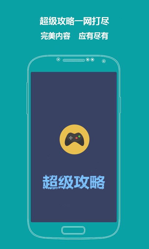 谁是大英雄攻略盒子截图1