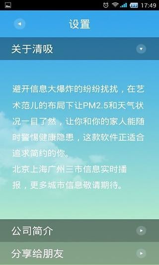 pm25监测截图5