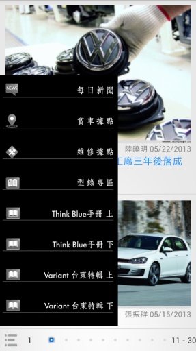 VW News截图3