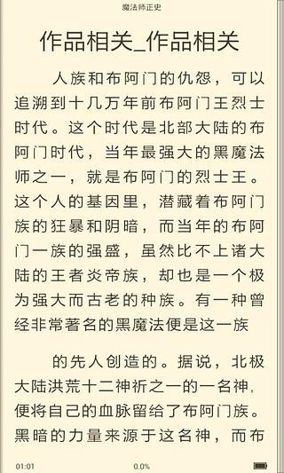 魔法师正史截图1