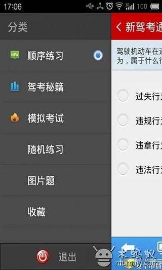 2014驾考通截图3