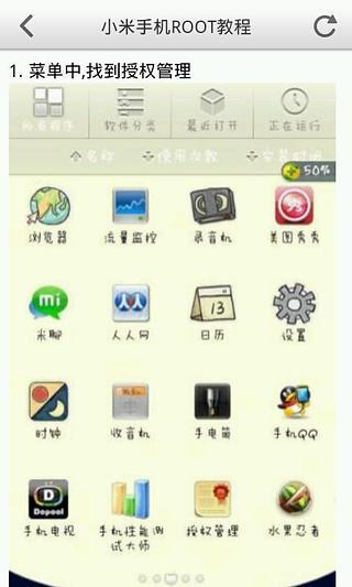 一键获取root权限讲堂截图1