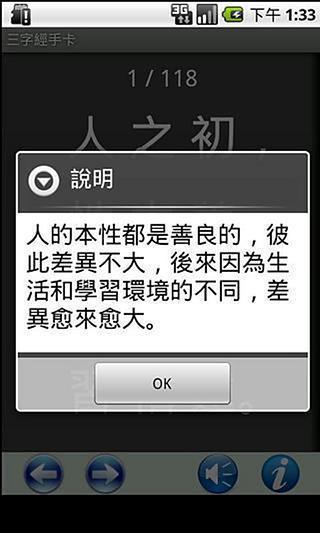 三字经手卡截图4