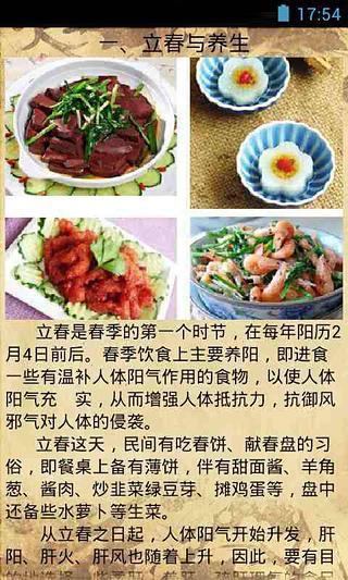 二十四节气食谱养生宝典截图1