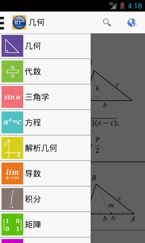 专业数学公式截图2