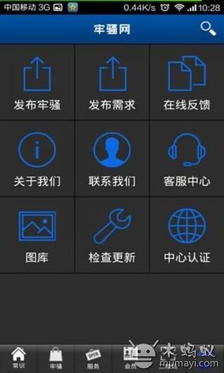 牢骚网截图2