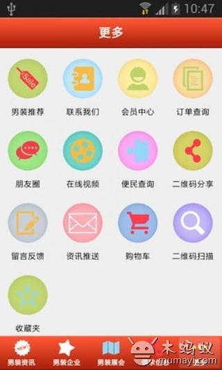 男装门户网截图2