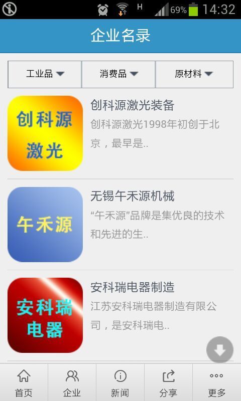 无锡企业信息网截图3