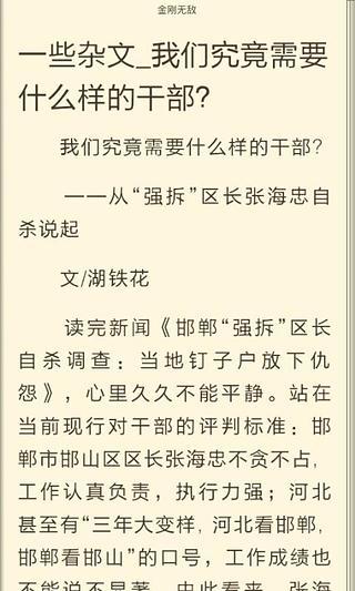 金刚无敌截图3