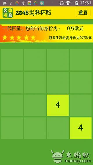 2048世界杯版截图2