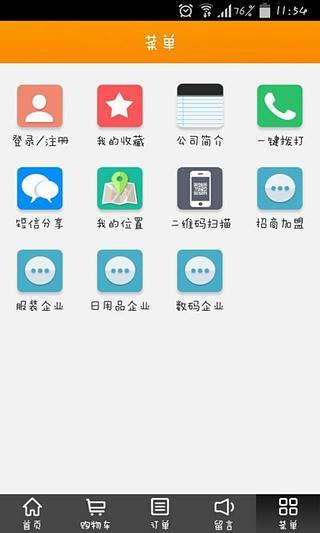 温州商城截图1