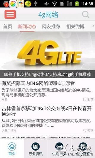 4g网络截图2