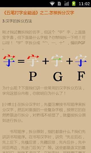 五笔打字技巧全能通截图3