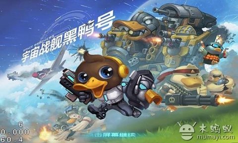 宇宙战舰黑鸭号截图4