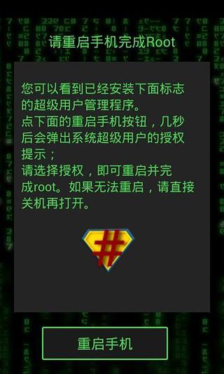 一键轻松root截图3