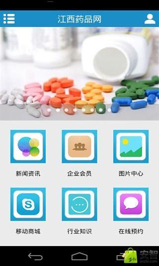 江西药品网截图2