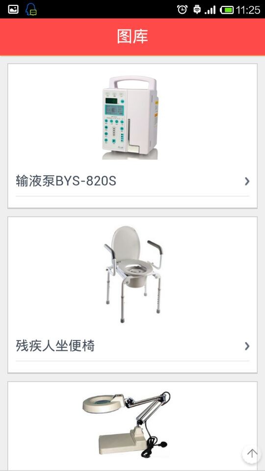 医疗用品客户端截图3