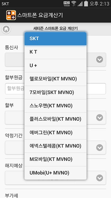 스마트폰 요금계산기 - 세티즌,스마트폰,중고폰,무료앱截图5