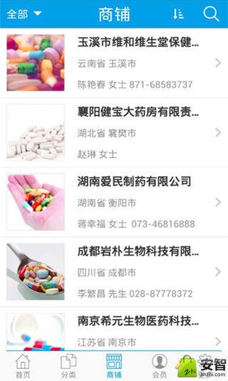 药品批发网截图4