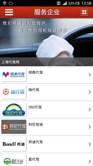上海代驾网截图1