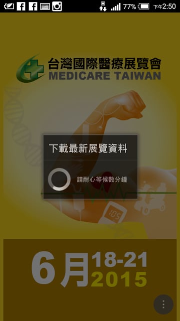 台湾医疗展截图2