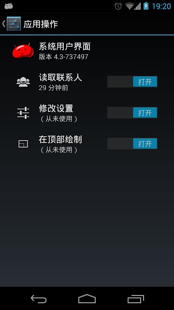 Andorid 4.3 权限管理（无需root）截图2