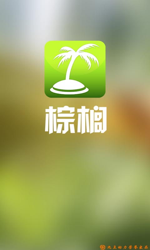 棕榈截图5