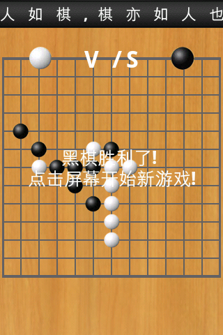 新版五子棋截图3