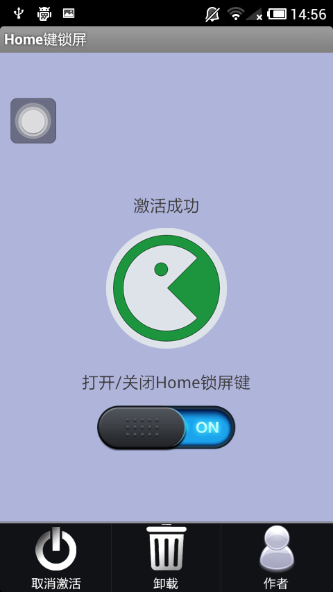 Home键锁屏截图7